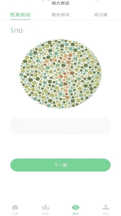 防蓝光护眼宝正版截图1