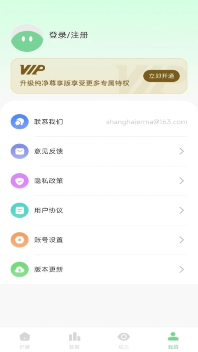 防蓝光护眼宝正版截图2