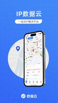 IP数据云截图2