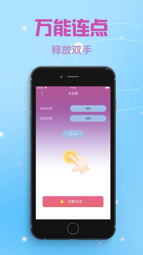 自动点击器~自动连点器截图2