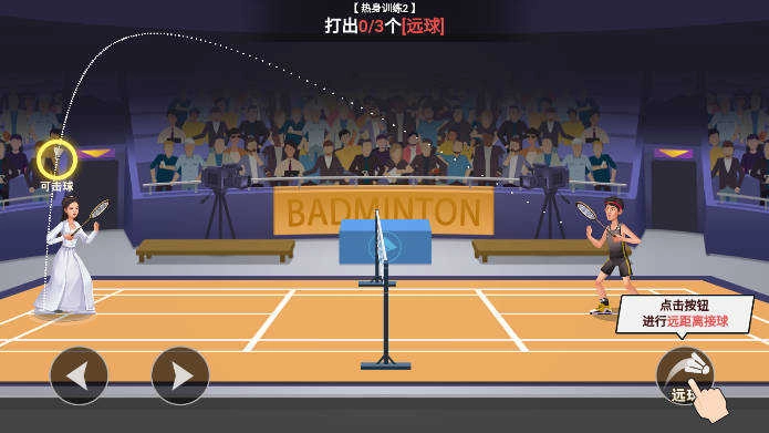 全民羽毛球免广告版截图1