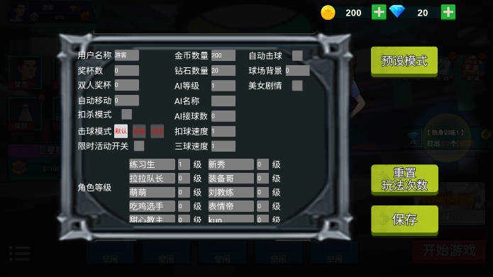 全民羽毛球免广告版截图2