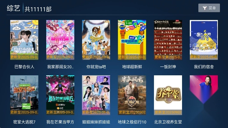 火云影视TV电视盒子截图3