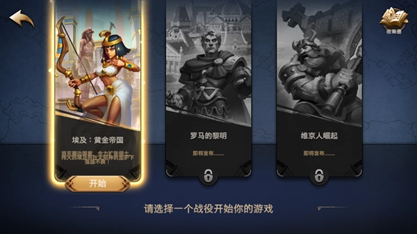 征服者时代汉化版截图1