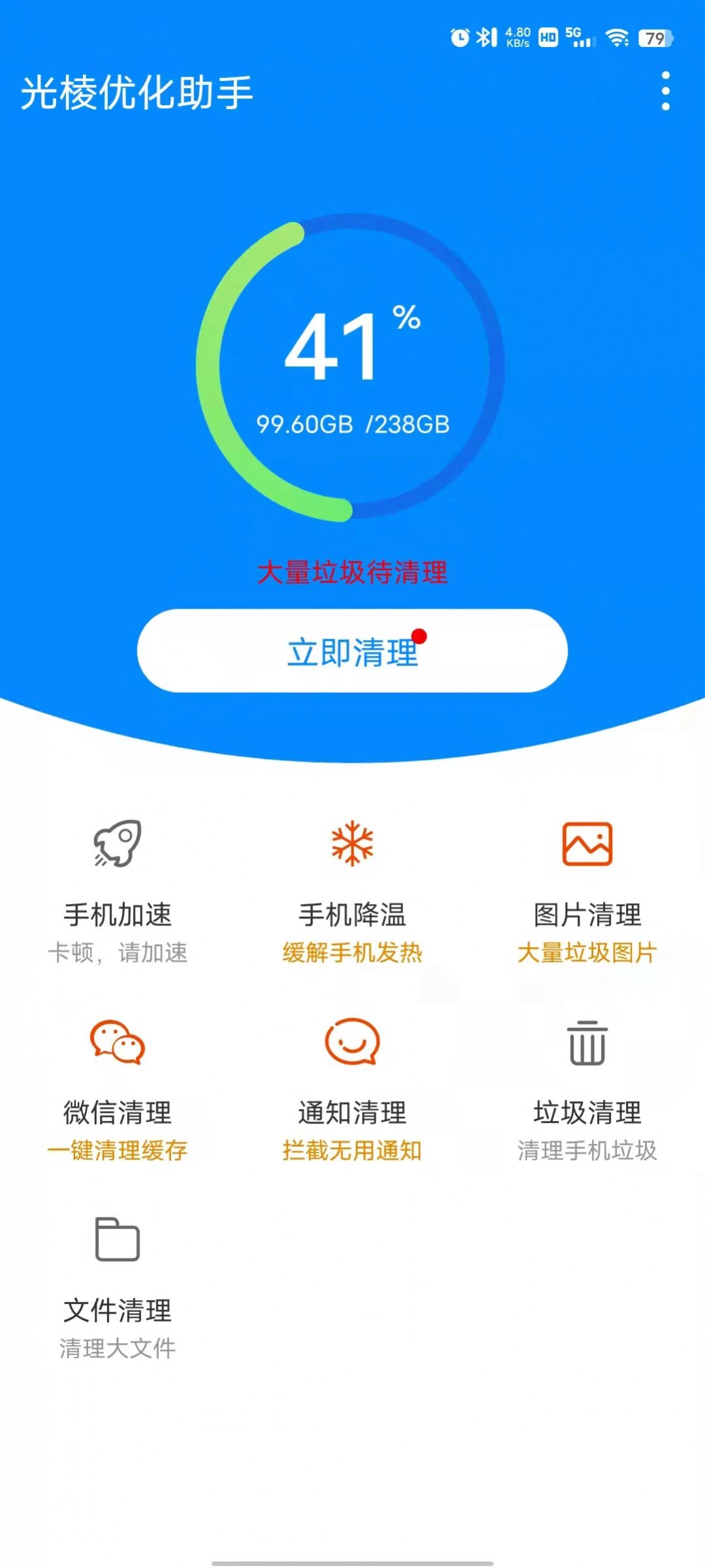 光棱优化助手截图2