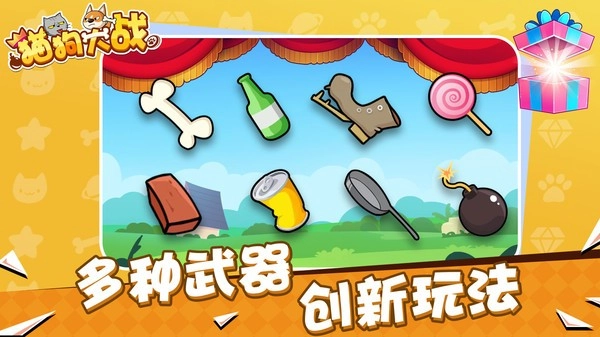 猫狗大战手游版截图1