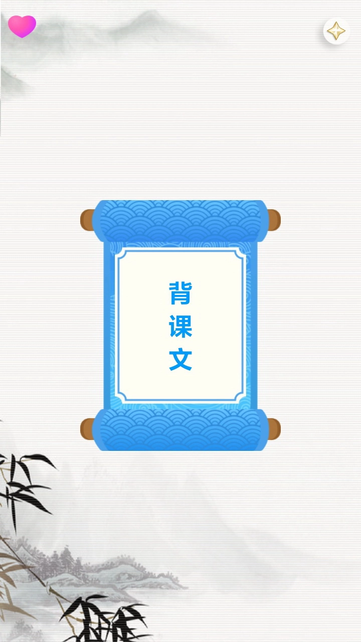 天天背课文截图3