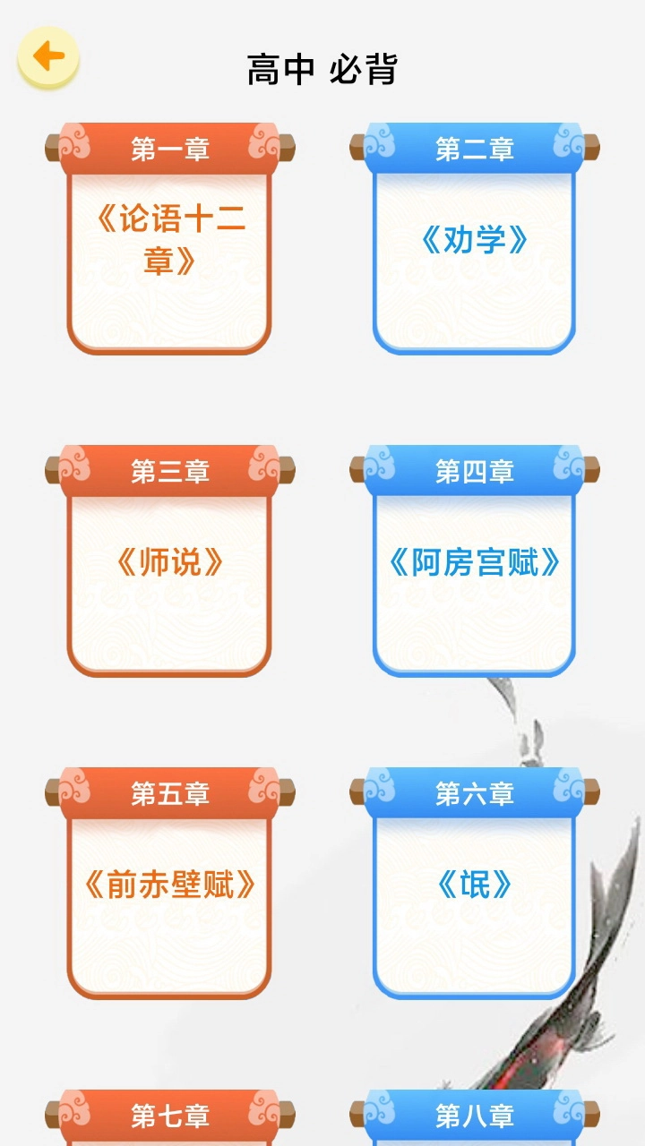 天天背课文截图1