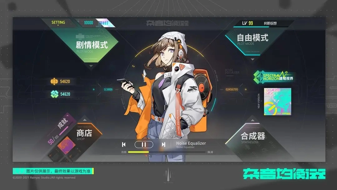 杂音均衡器截图3