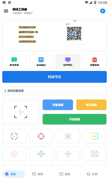 雨泽工具箱截图1