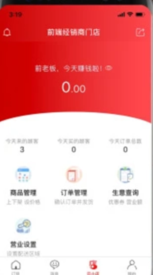 镇村通商家版截图2