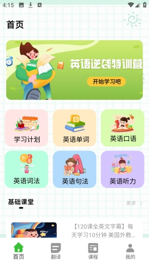 一起趣点读截图3