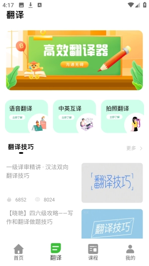 一起趣点读截图2