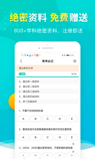 易考必过截图2