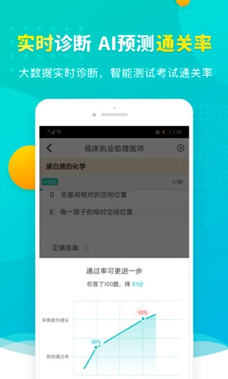 易考必过截图3