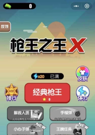 枪王之王截图1