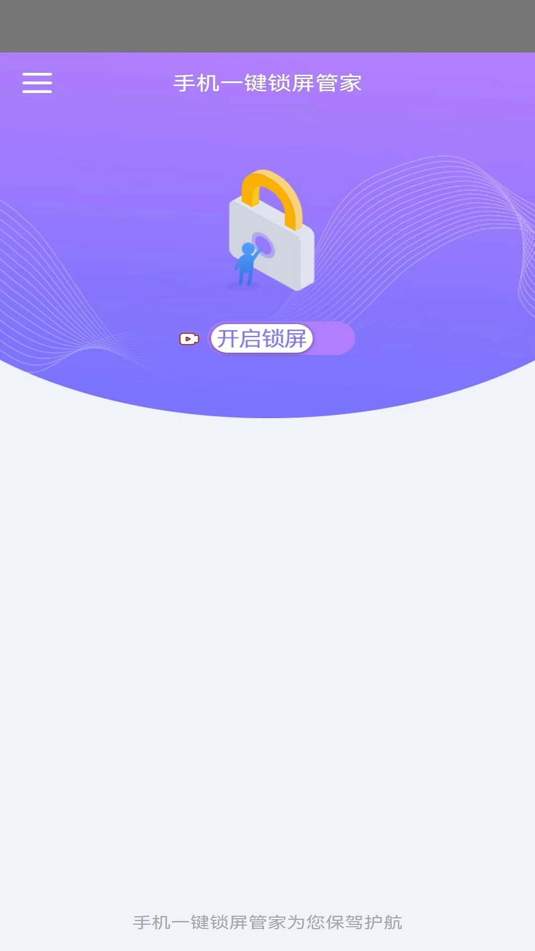 手机一键锁屏管家截图2