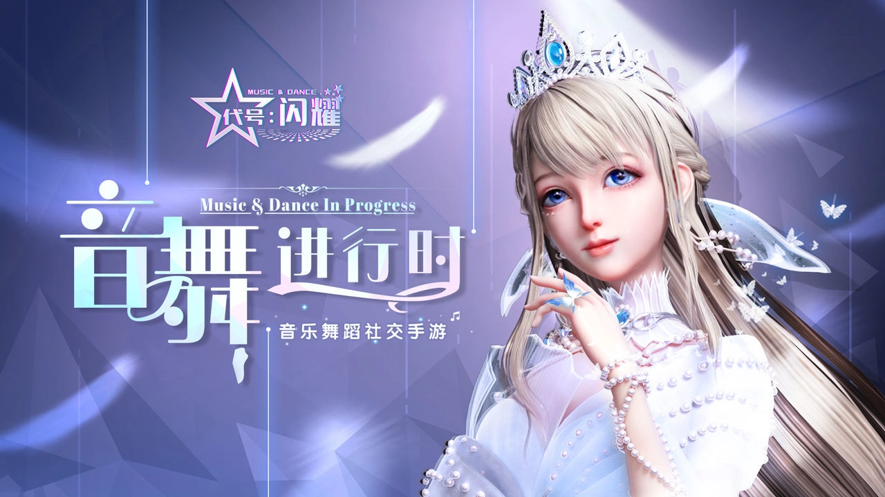 代号闪耀游戏截图1