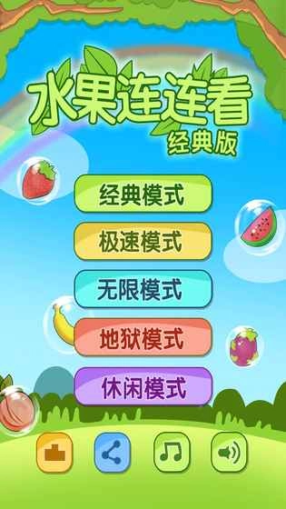 开心水果连连看2截图1
