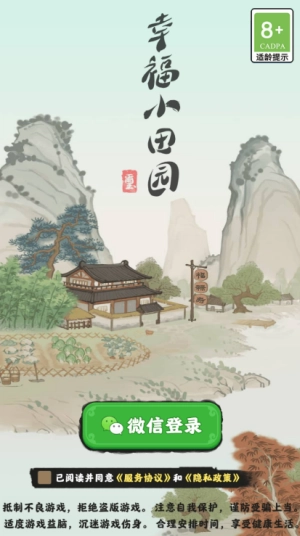 幸福小田园截图1