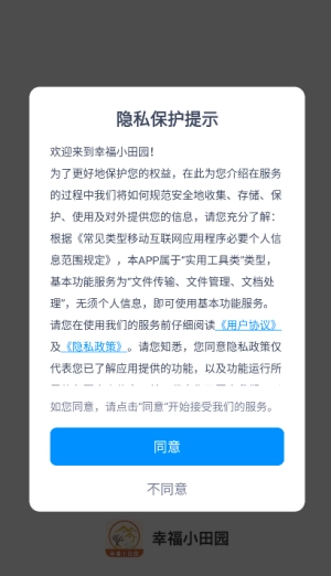 幸福小田园截图3