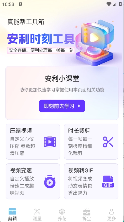 真能帮工具箱截图1