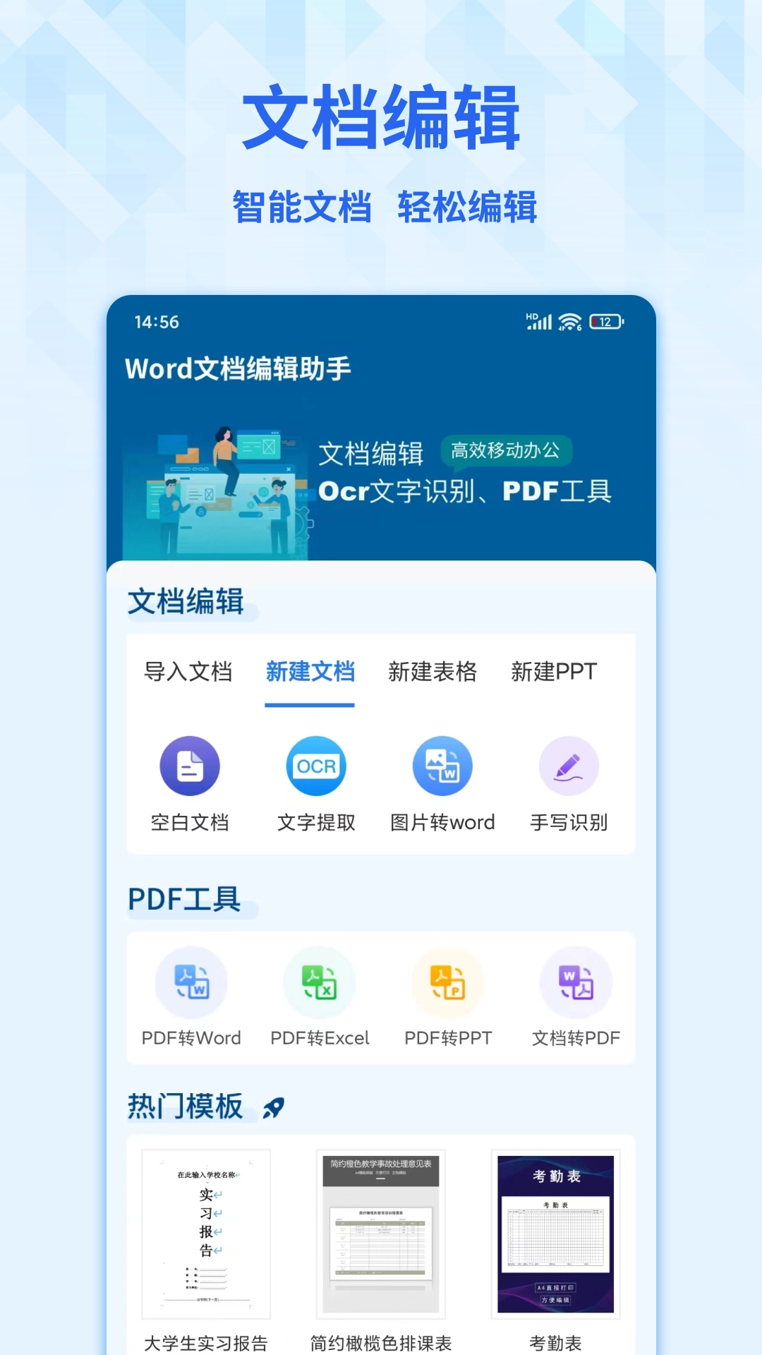 word手机版截图1