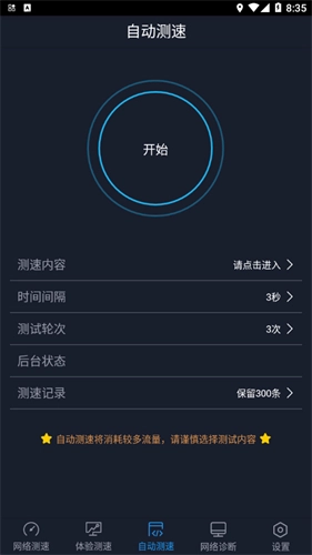全球网测截图2