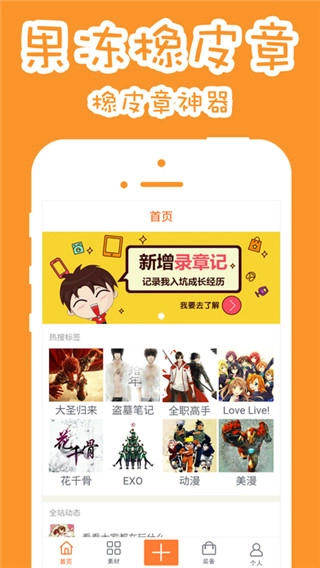 果冻橡皮章截图1