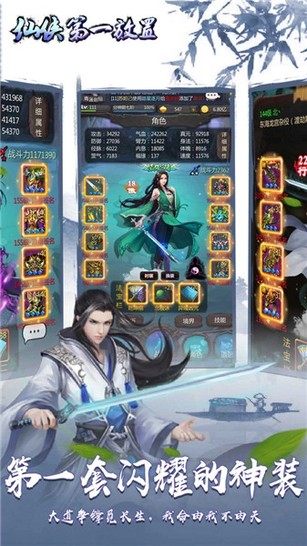仙侠第一放置截图3