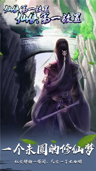 仙侠第一放置截图2