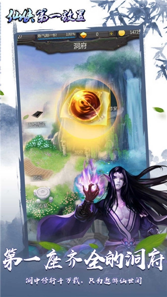 仙侠第一放置截图1