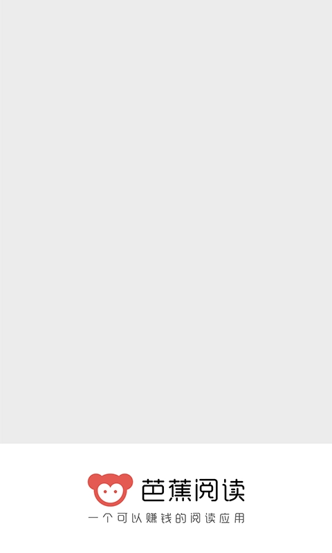 芭蕉阅读截图1
