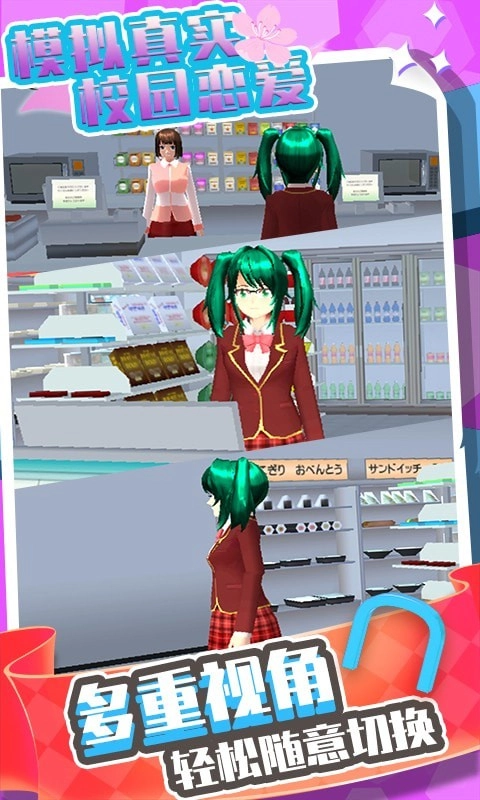 模拟真实校园恋爱截图2