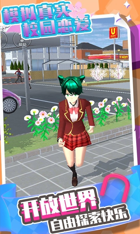 模拟真实校园恋爱截图3