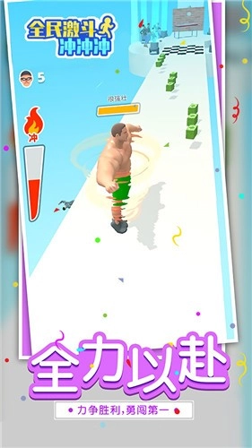 全民激斗冲冲冲截图2