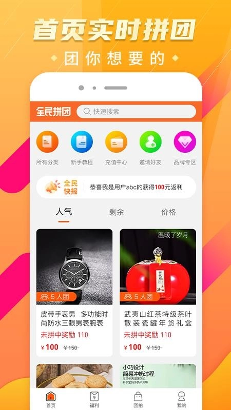 全民拼团截图2
