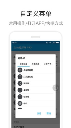 Zone悬浮球截图1