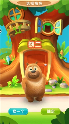 我的熊大熊二截图1
