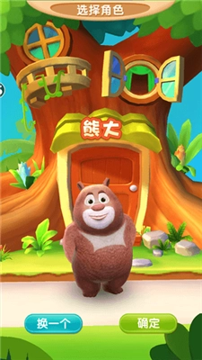 我的熊大熊二截图3