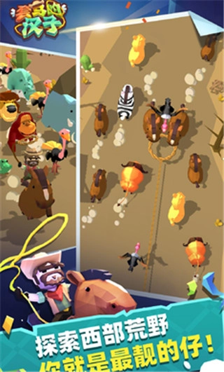 套马的汉子截图3