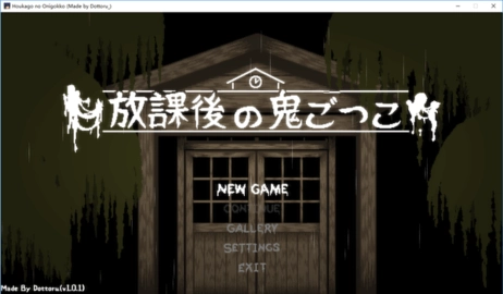 放学后的捉迷藏汉化版截图3