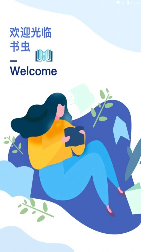 书虫科技截图3