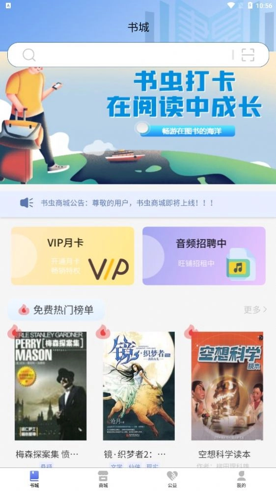 书虫科技截图2
