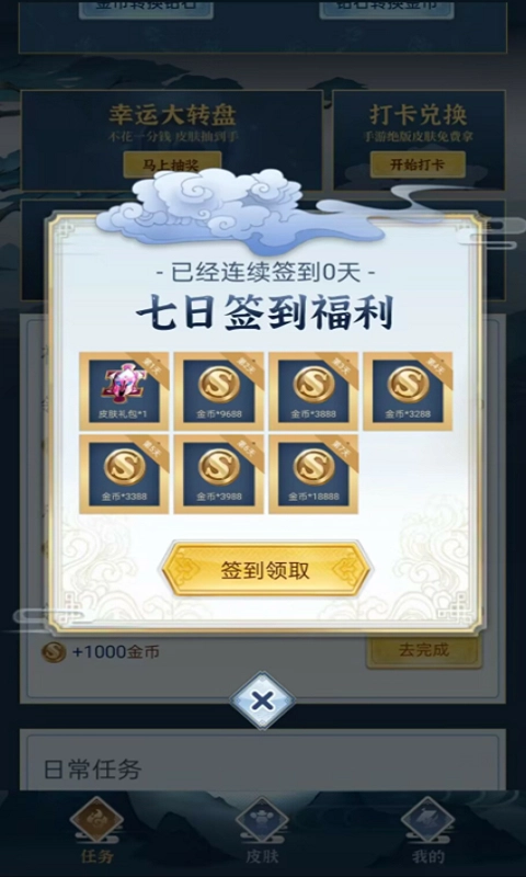 全民领福利截图1