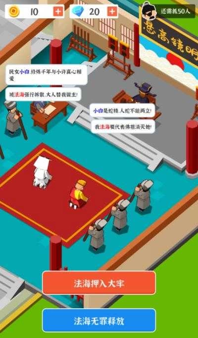 判案我贼溜截图1