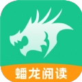 蟠龙阅读