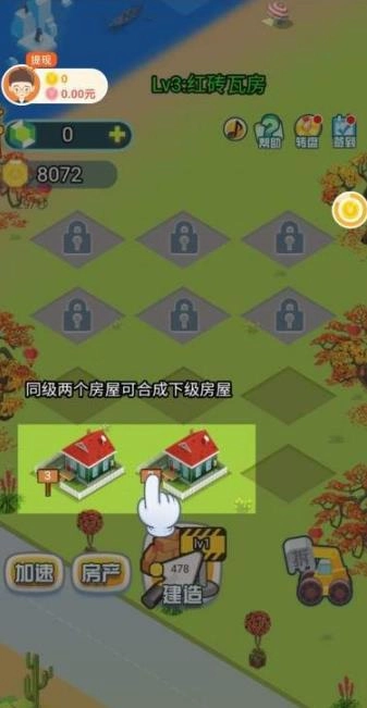 我要住豪宅截图1