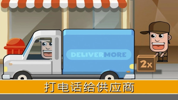 天天开超市截图3