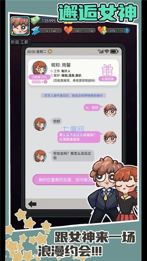 打工人日记截图3